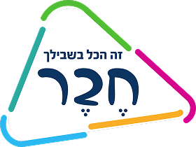 חבר